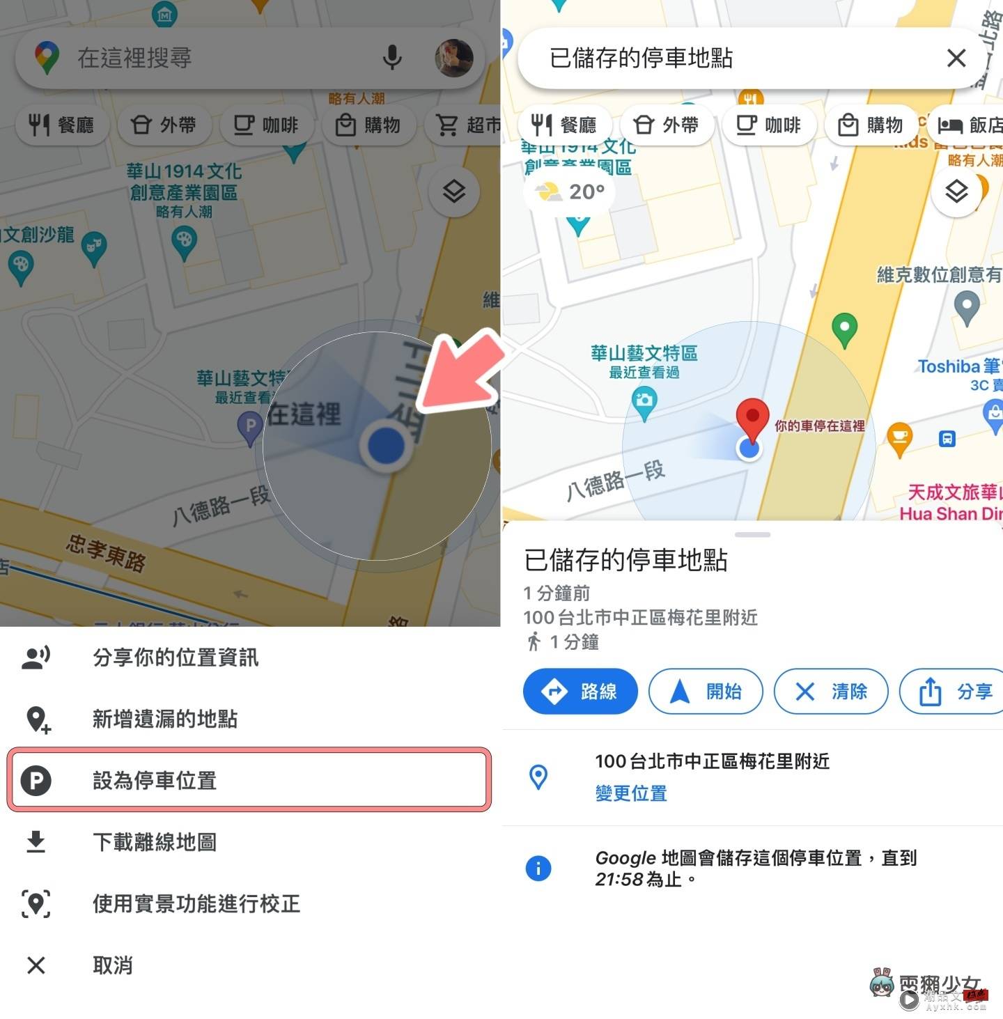 机车族必看！7 个 Google Maps 实用小技巧：路线选项、停车注记、用实景功能重新校正 数码科技 图4张
